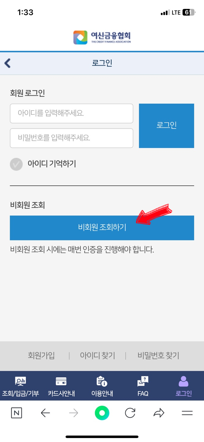 카드 포인트 5분안에 바로 현금화해서 계좌 입금 받기 (여신금융협회)
