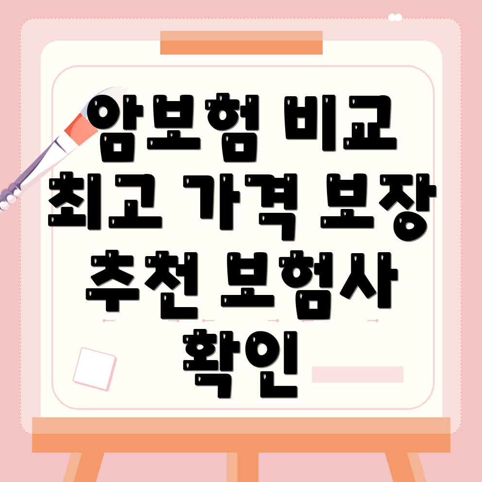 암보험