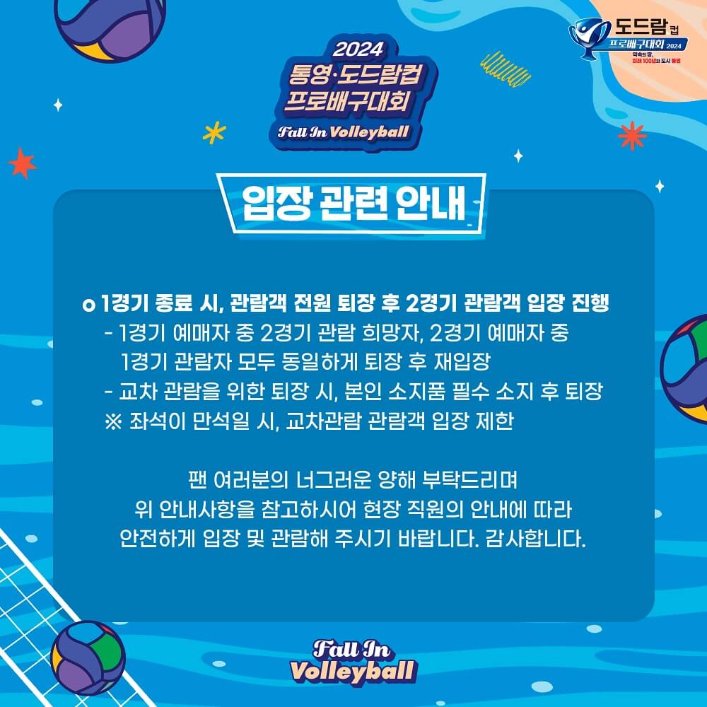 2024 통영 도드람컵 여자부