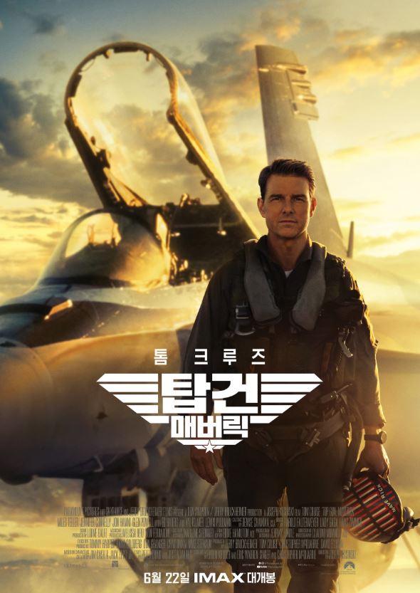 탑건매버릭 영화 포스터