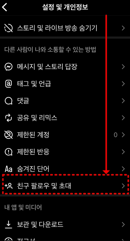 인스타그램-연락처추가