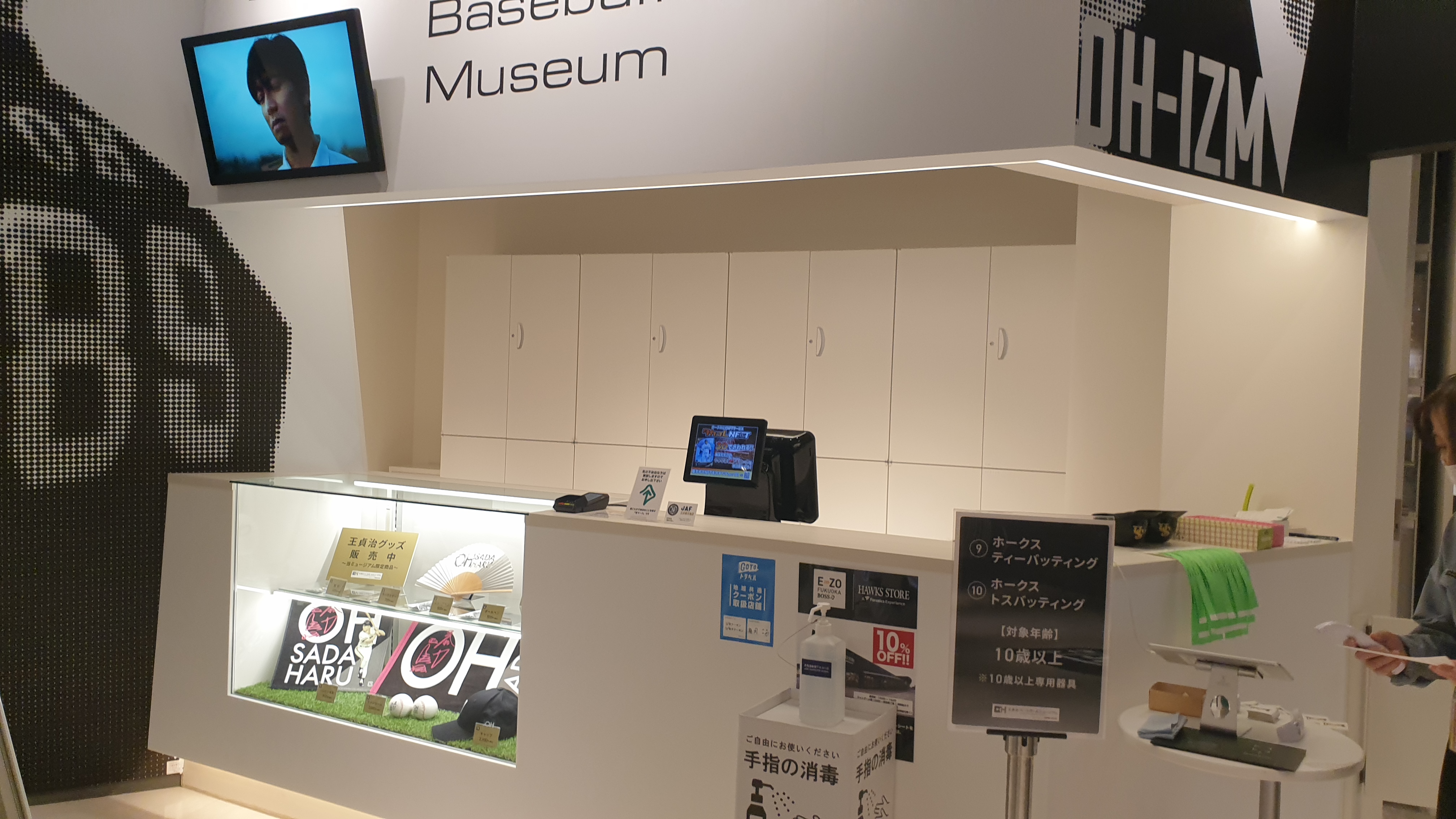 후쿠오카돔 야구박물관 입구 이미지