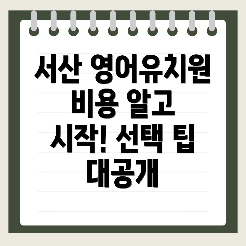 서산시 영어유치원