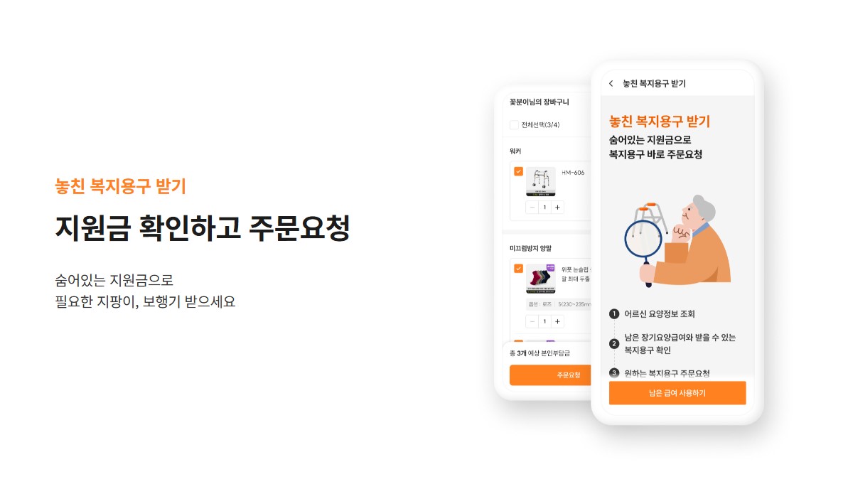 이로움돌봄, 단순한 주문을 넘어선 전문가 상담 서비스!