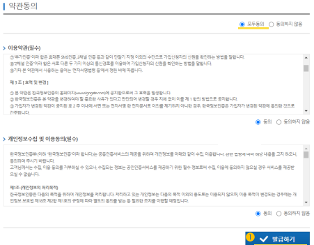 공동인증서 온라인 간편 발급 방법_개인 비대면(출처-홈페이지)