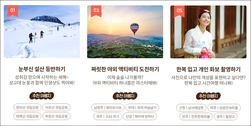 대한민국-숙박-세일페스타-여행가는달-액티비티