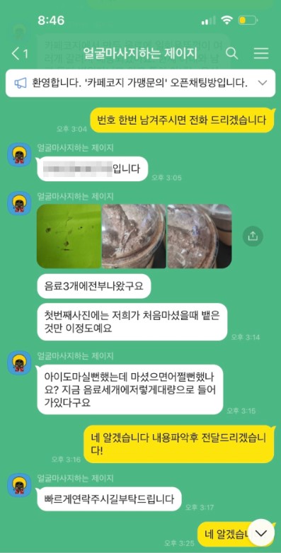 피해자가 카페코지 본사에 남긴 카톡 - 출처 카페코지