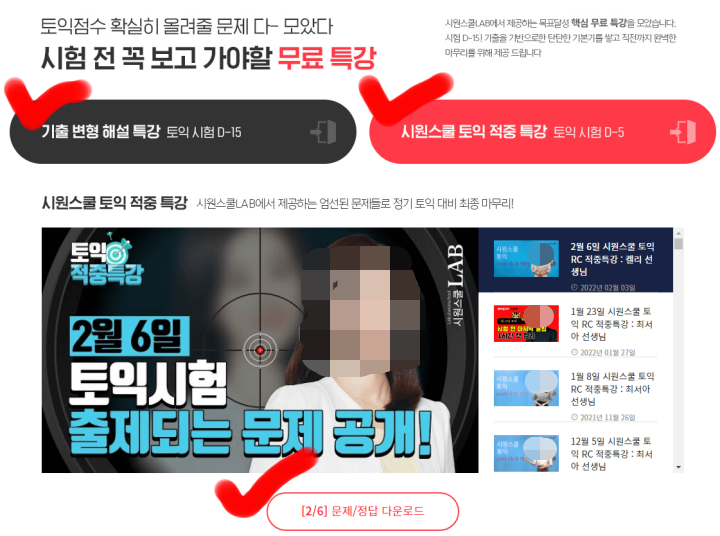 토익모의고사-시원스쿨토익3