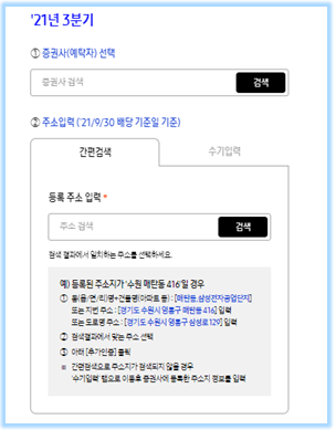 증권사-및-주소입력