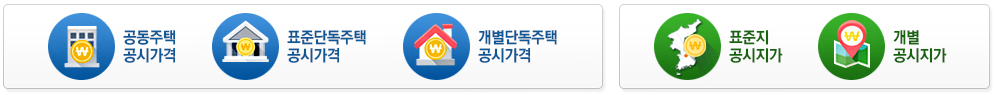 공시가격 확인하기