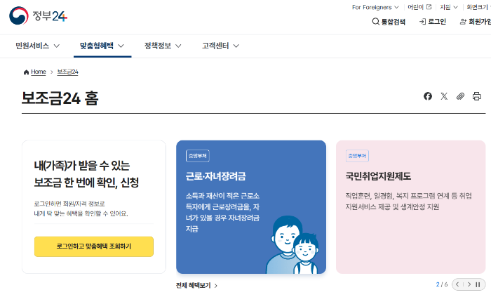 보조금24