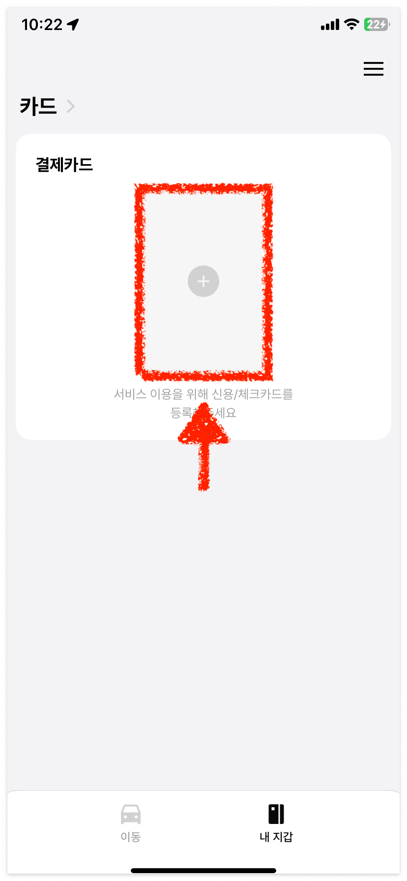 똑타 결제카드 등록하기