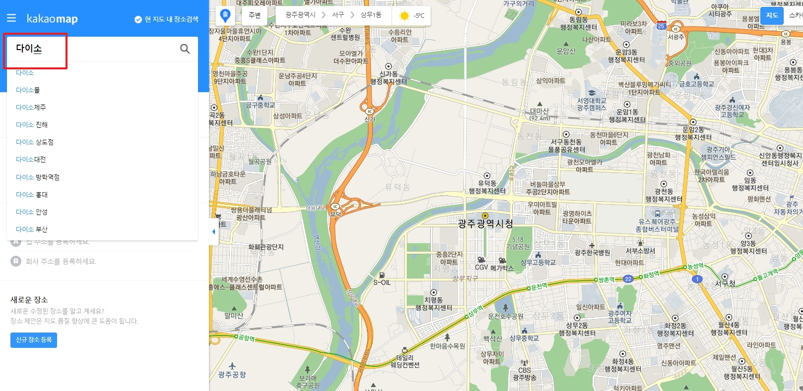 지도 앱에서 내 주변 다이소 매장 위치를 검색하고 리스트를 확인하는 모습