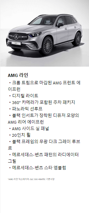 벤츠 GLC 풀체인지 쿠페 300 4MATIC 가격 카탈로그