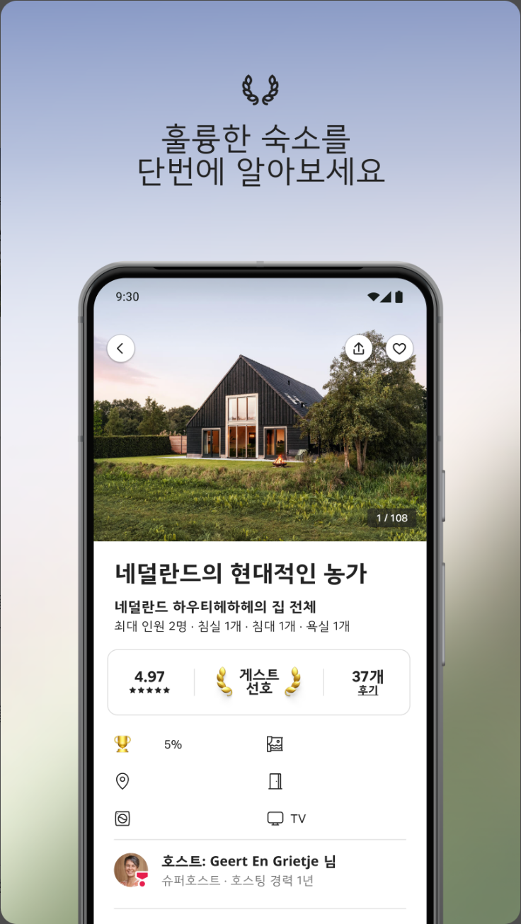 에어비앤비, Airbnb, 색다른 숙소 특별한 여행, 독특한 숙소와 현지 문화를 경험하는 방법