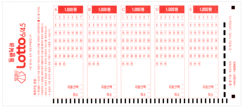 로또 1168회 당첨 예상 번호 당첨금 판매점