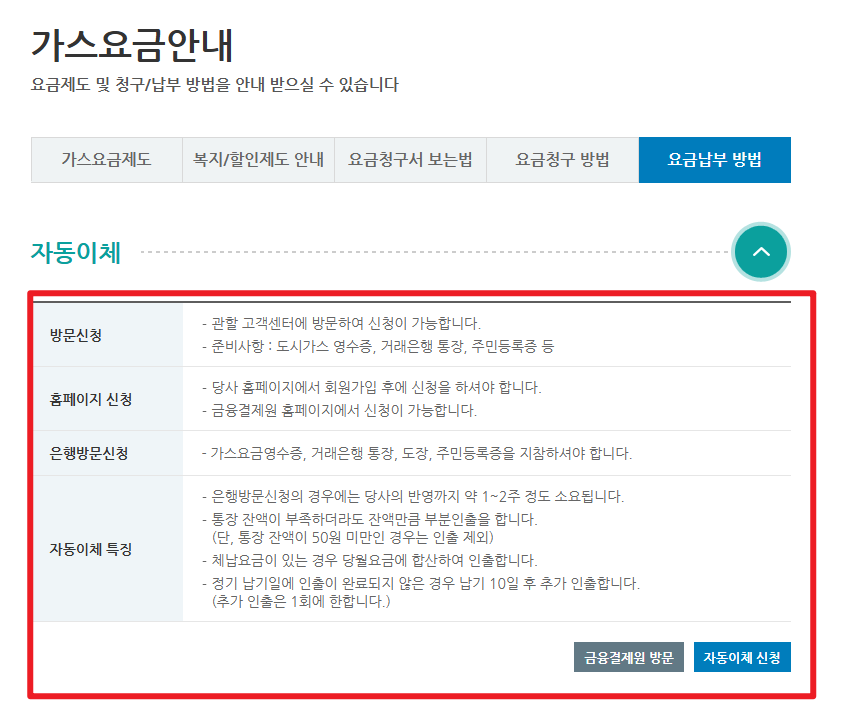 삼천리도시가스 요금조회