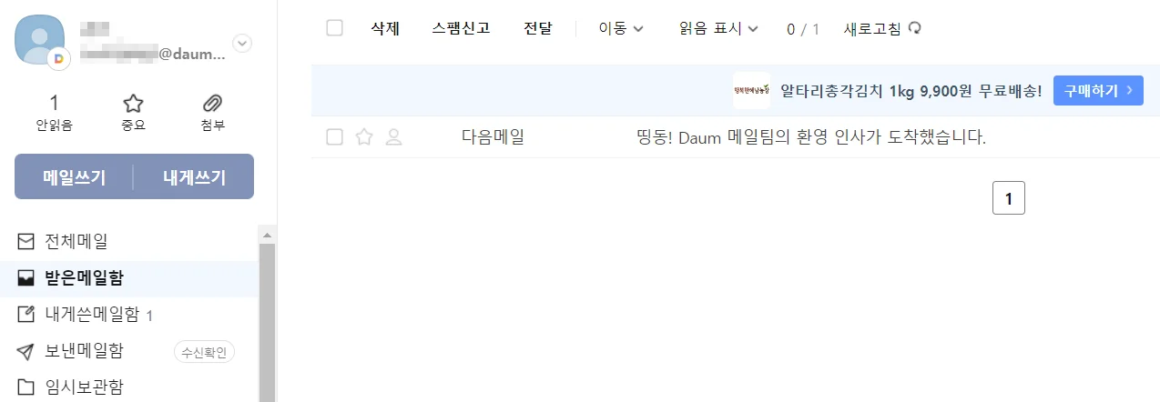 다음 메일 바로가기