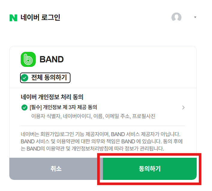 방법 4: 개인정보 처리 동의하기