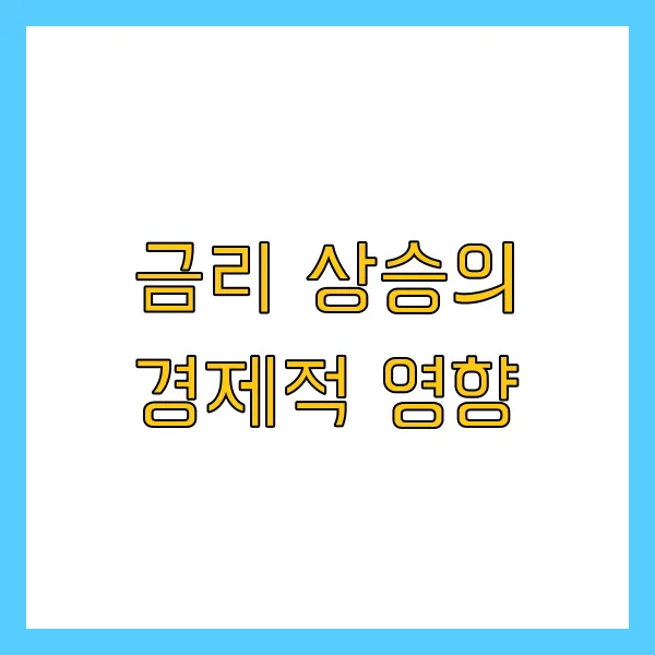 2025년 최신 적금·예금 금리 비교! 가장 높은 은행은 어디?