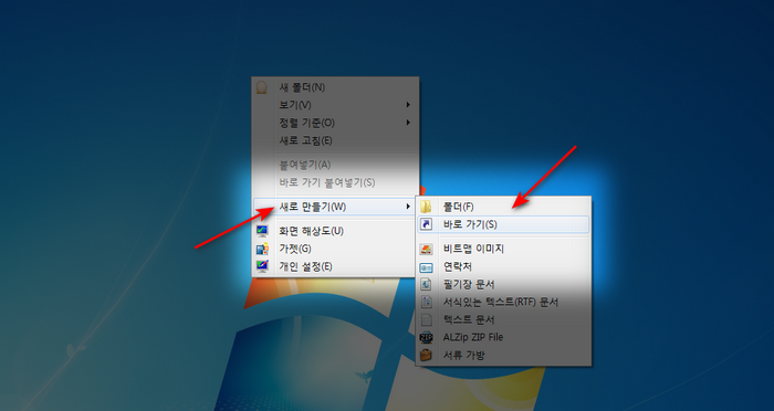 바로가기-생성메뉴