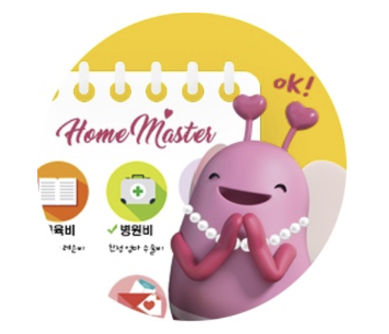 우리은행 우리홈마스터론