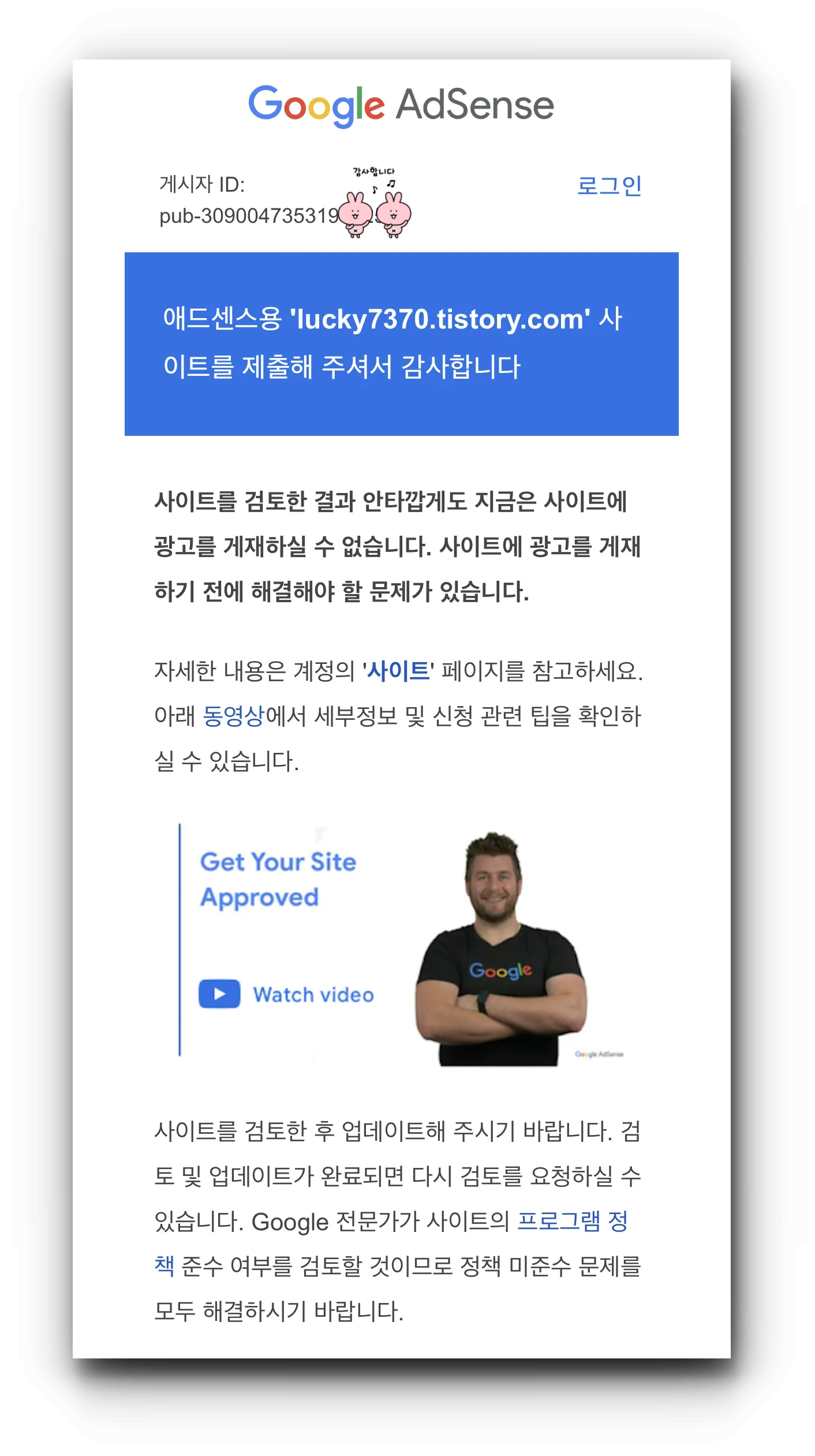 lucky7370.tistory.com-사이트-애드센스-승인-거절-메일