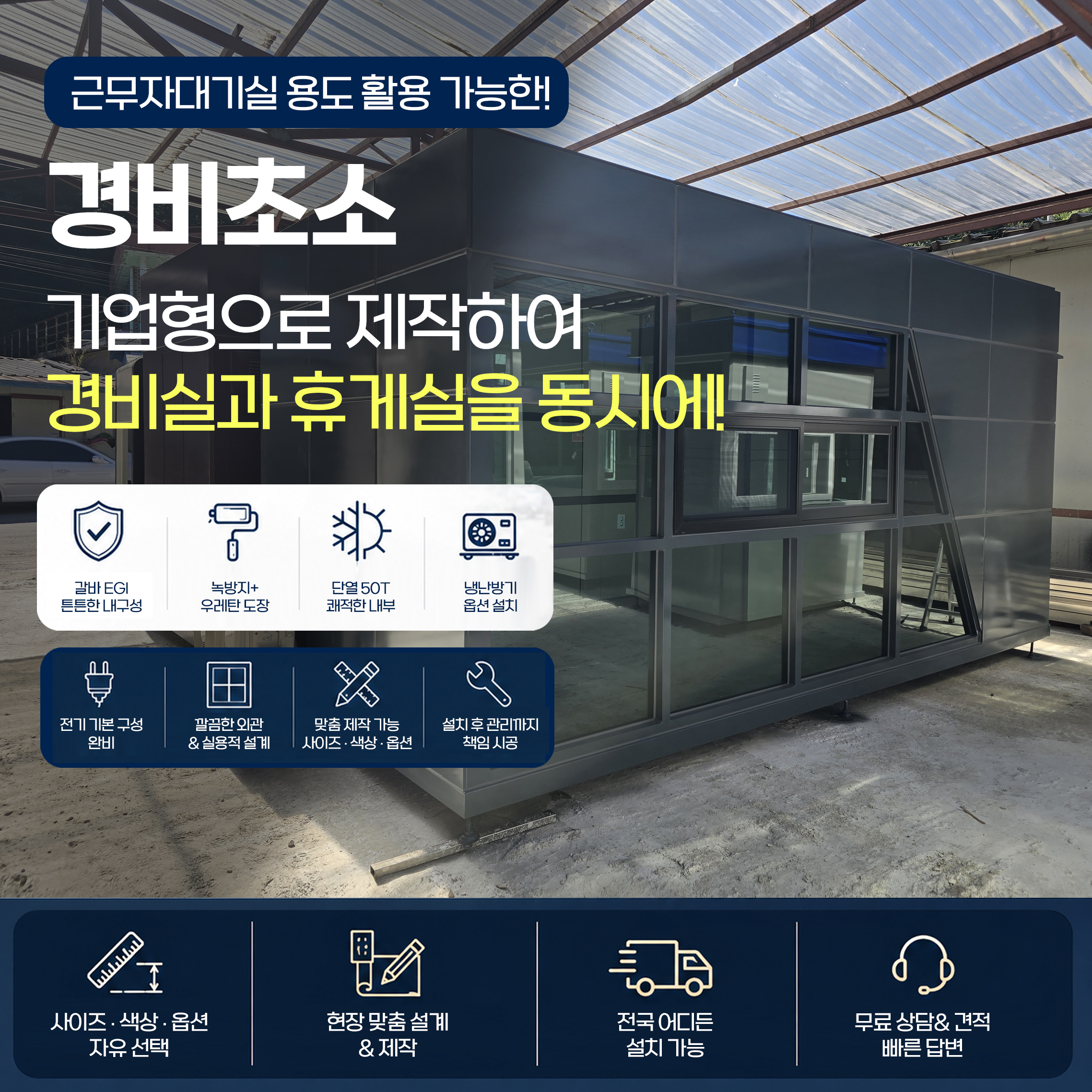 경비초소