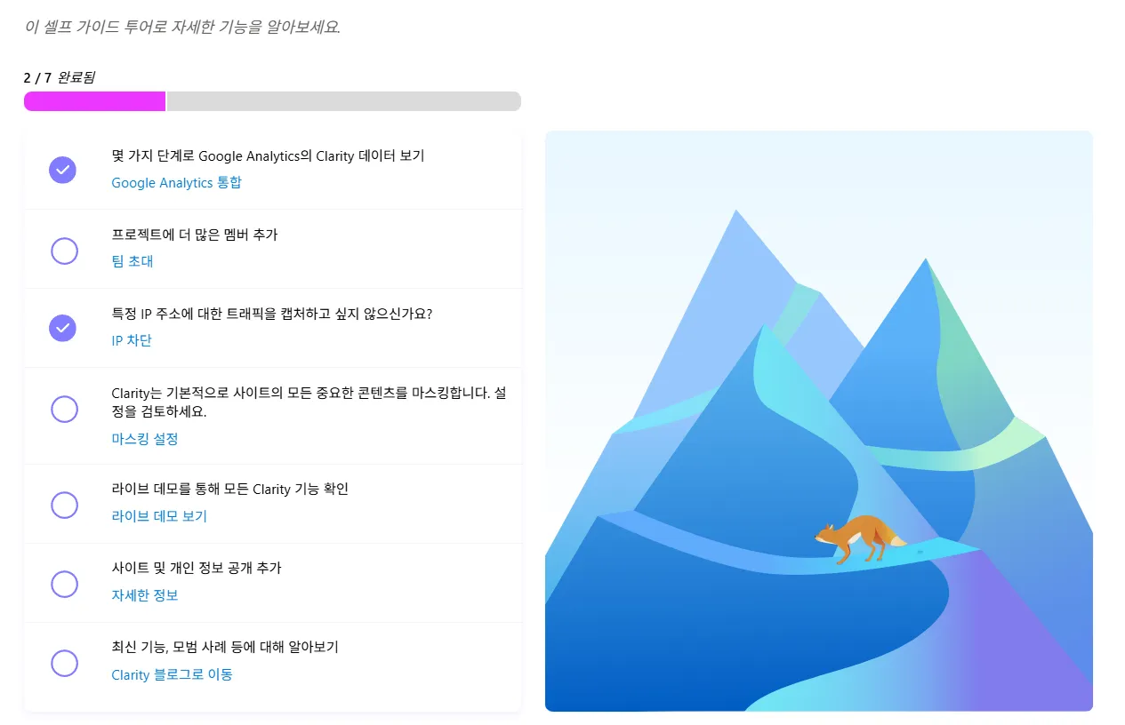 세션 녹화 Clarity IP 차단