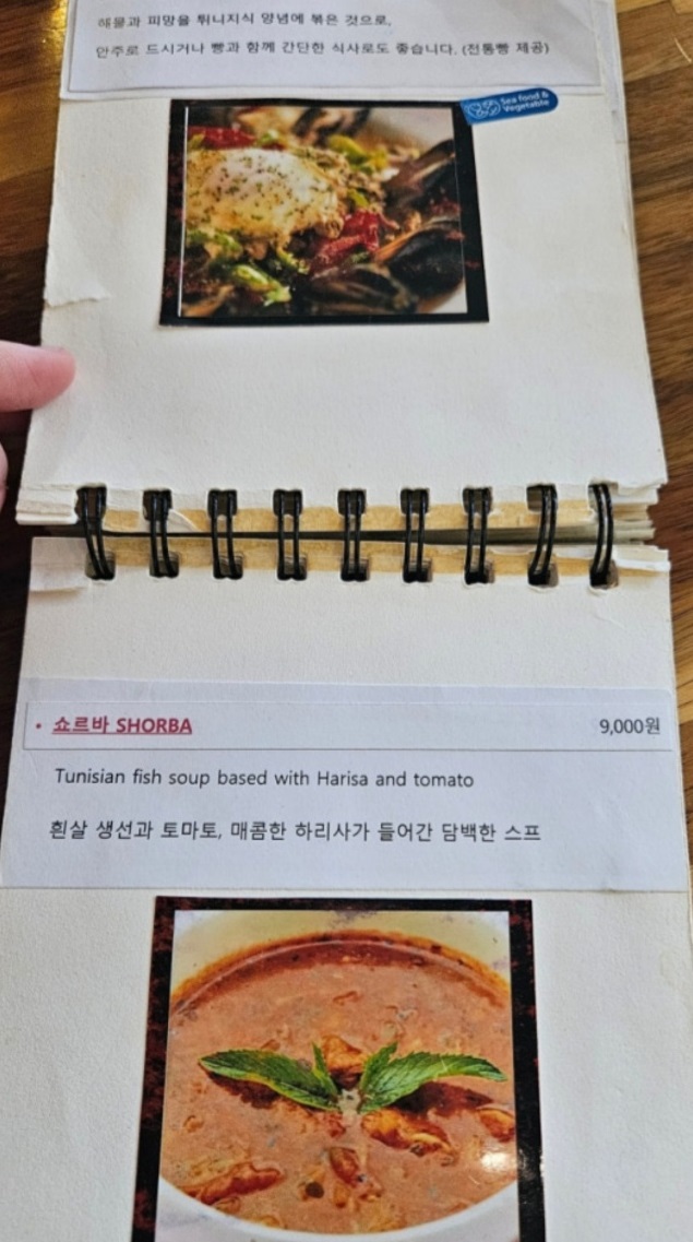 동네한바퀴-서촌-튀니지-식당-꾸스꾸스-메뉴판