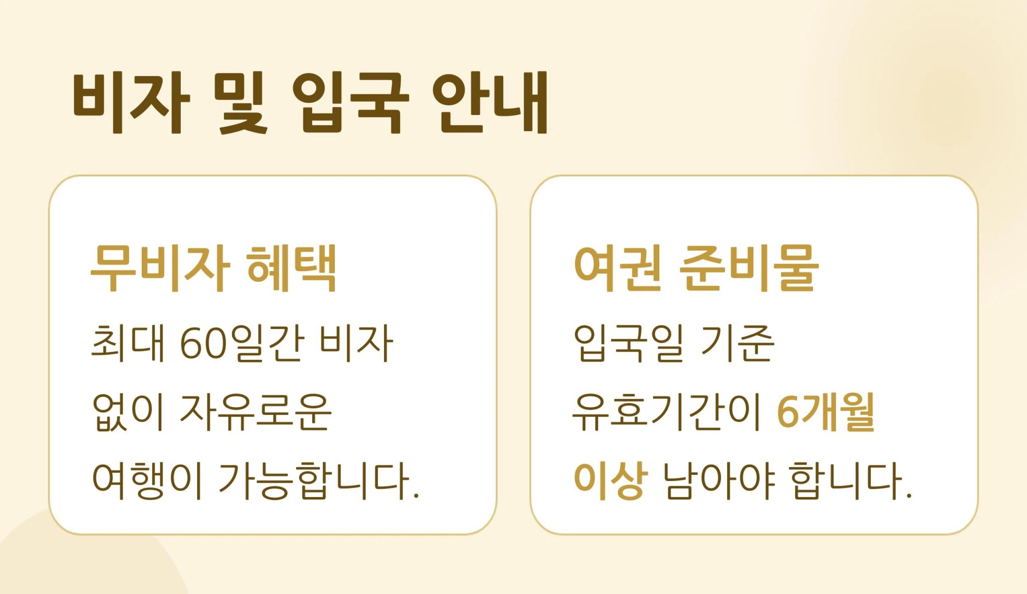키르기스스탄 입국 시 필요한 여권 유효기간 6개월 이상 및 무비자 혜택 정보