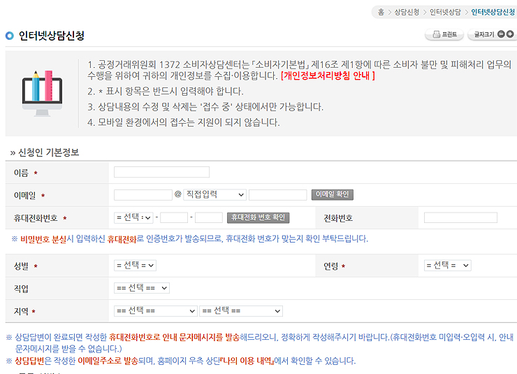 소비자-고발센터-인터넷-상담신청-페이지-양식-작성