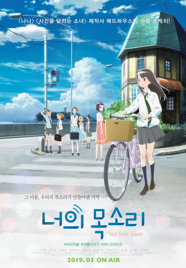 애니메이션 너의 목소리 포스터