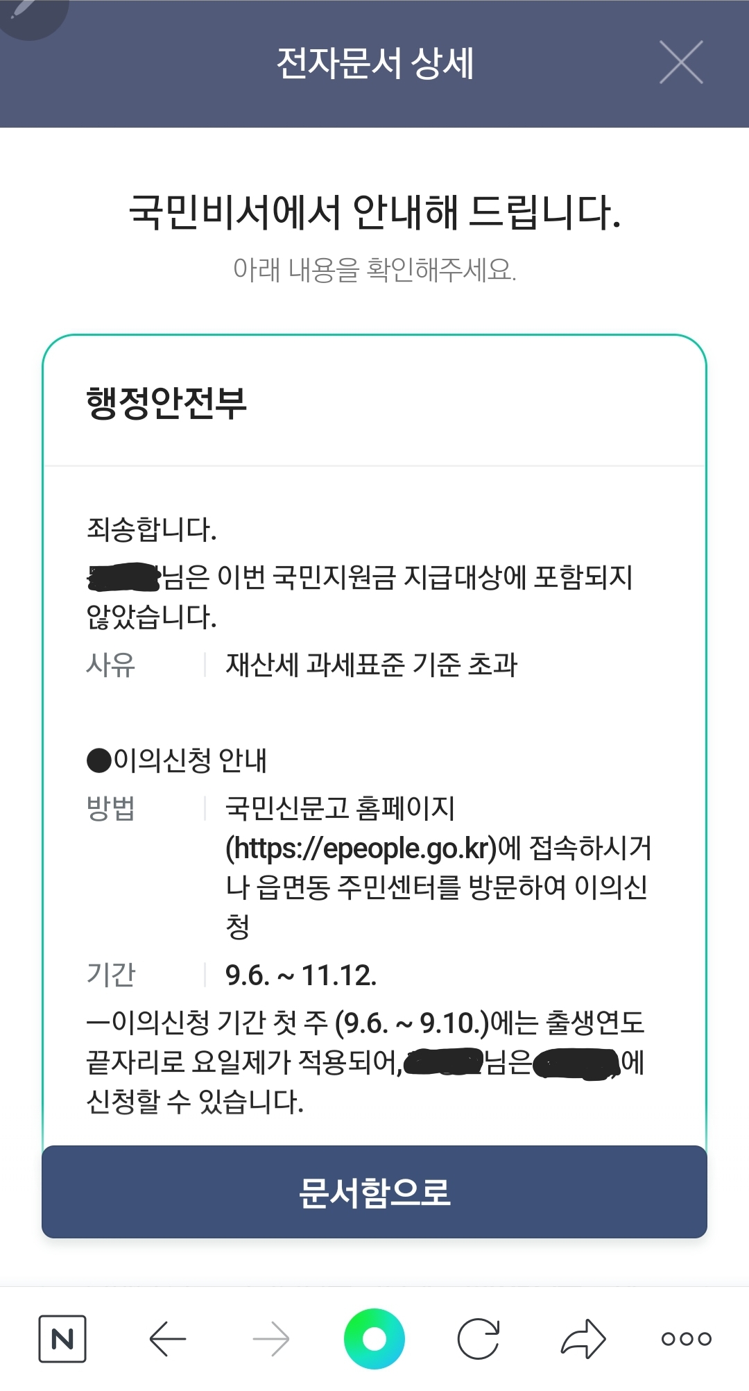 국민지원금 대상 확인 방법
