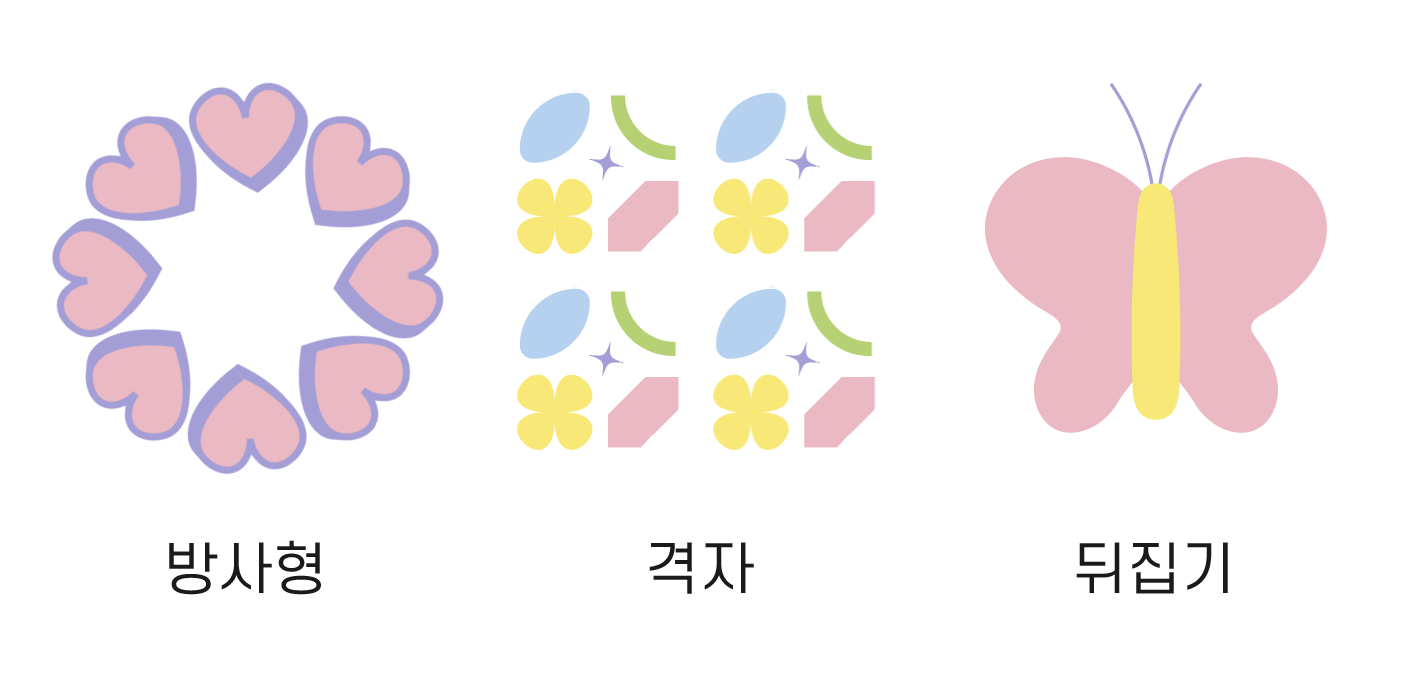 오브젝트 반복 _방사형&#44; 격자&#44; 뒤집기