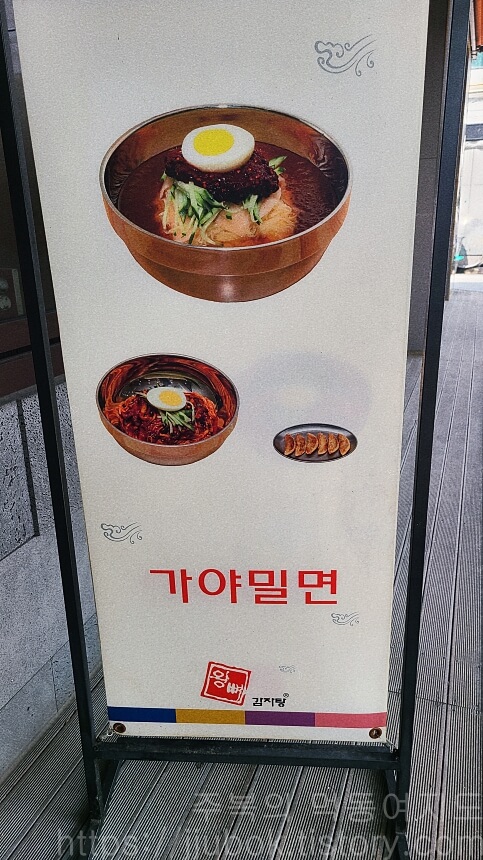 왕뼈-가야밀면-간판