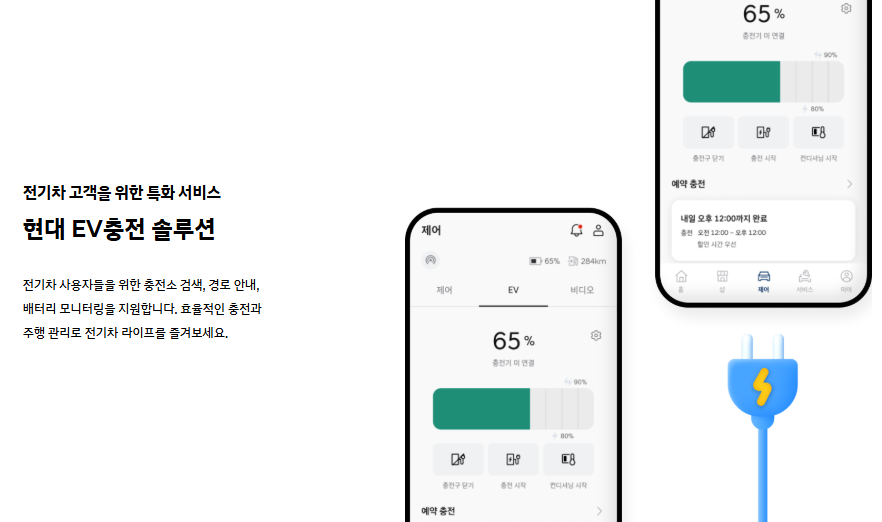 마이현대 3.0 기능 - 현대 전기차 EV 충전 솔루션
