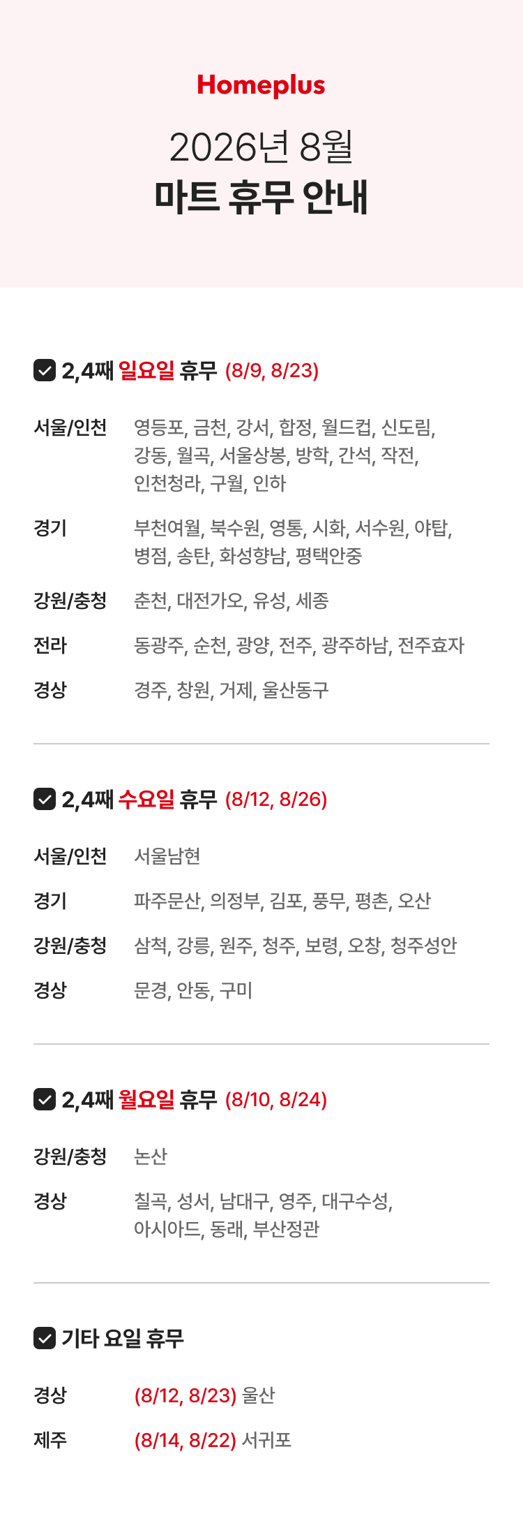 26년 8월 휴무