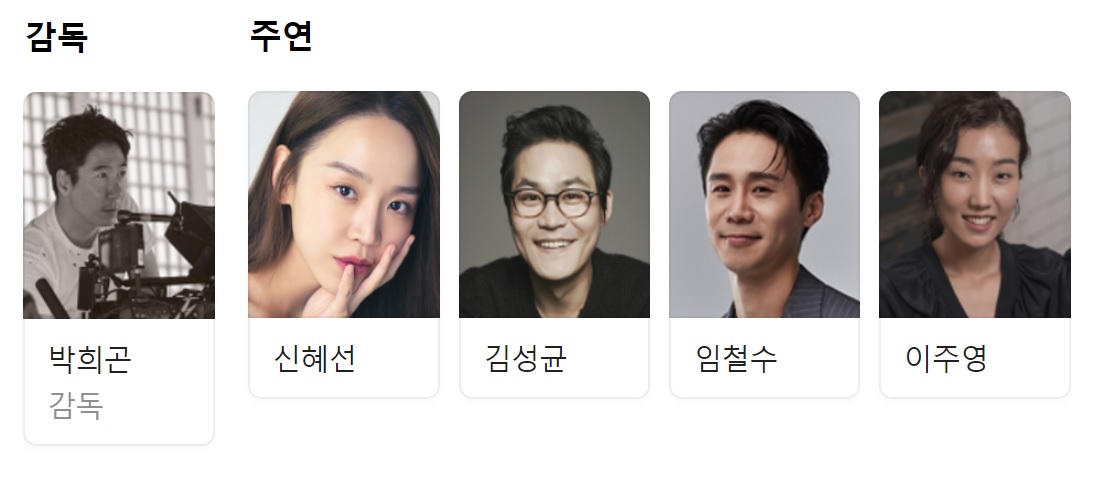 타겟 영화 출연진