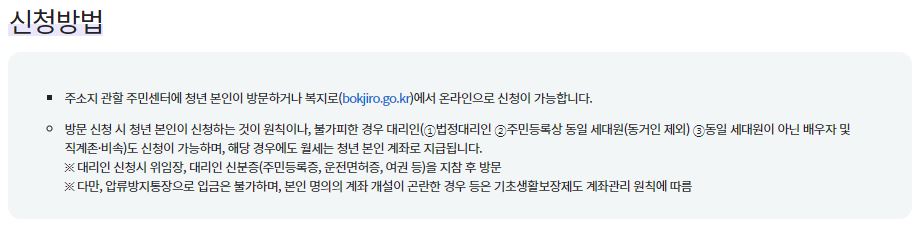 서울시 청년월세지원 신청방법