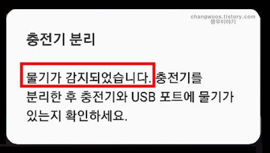 핸드폰 물기감지 발생이유1