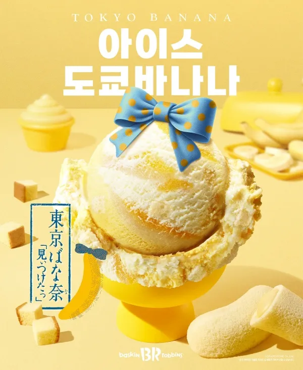 베스킨라빈스31 아이스크림 레슬리 에디션 엄마는 외계인 로어 슈가 신제품 정보_5
