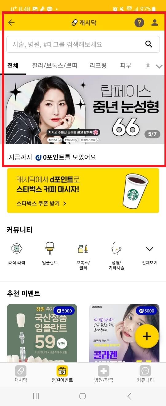 캐시닥 - 캐시딜 온라인 쇼핑몰과 모바일 상품권