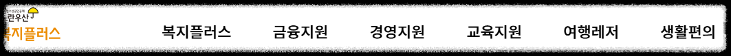 노란우산공제 가입하면 받을 수 있는 복지혜택 복지플러스(교육, 숙소, 건강검진까지) 리조트 교육 건강검진 숙소 할인