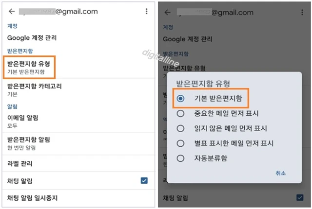 받은편지함 유형-기본 받은편지함을 선택합니다.