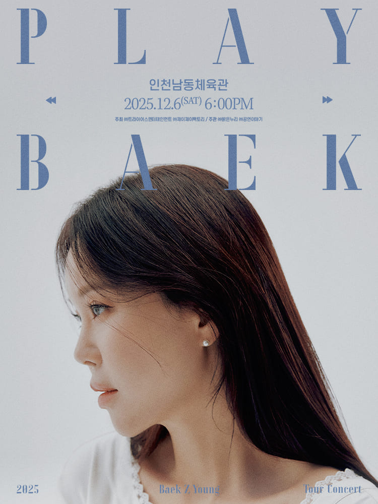 2025 백지영 전국투어 콘서트 인천