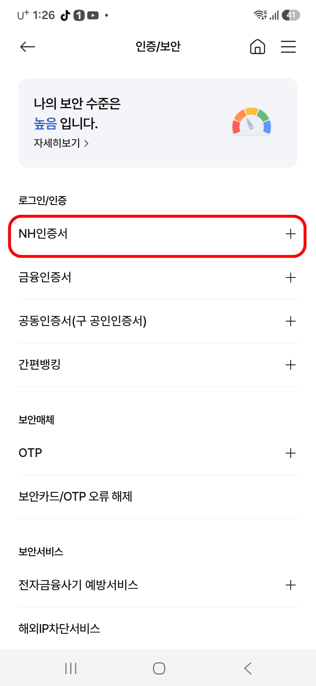 NH인증서