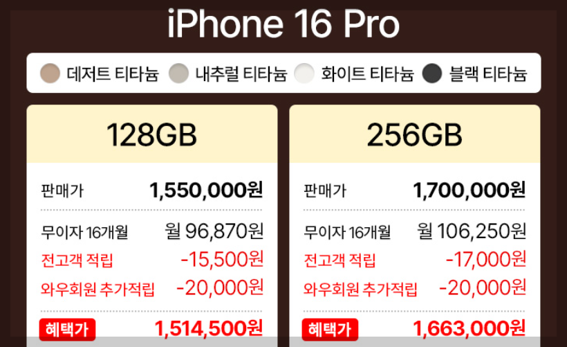 아이폰 16 프로