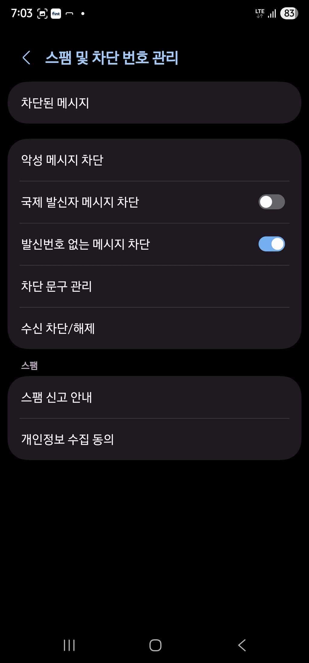 스마트폰 &amp;#39;스팸문자 차단관리&amp;#39;