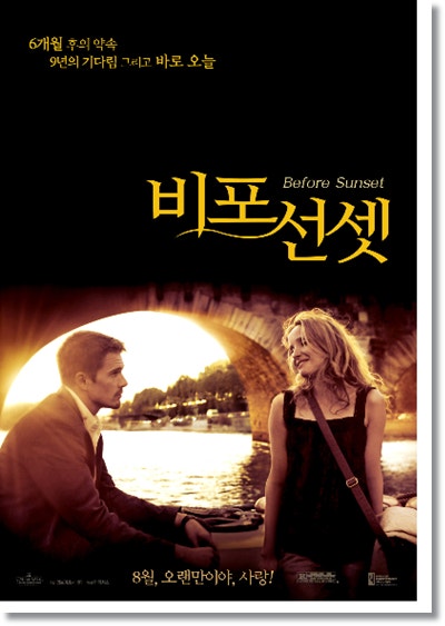 영화 비포 선셋 관련 사진